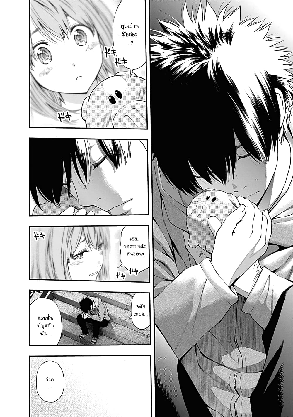 Youkai Shoujo page 12