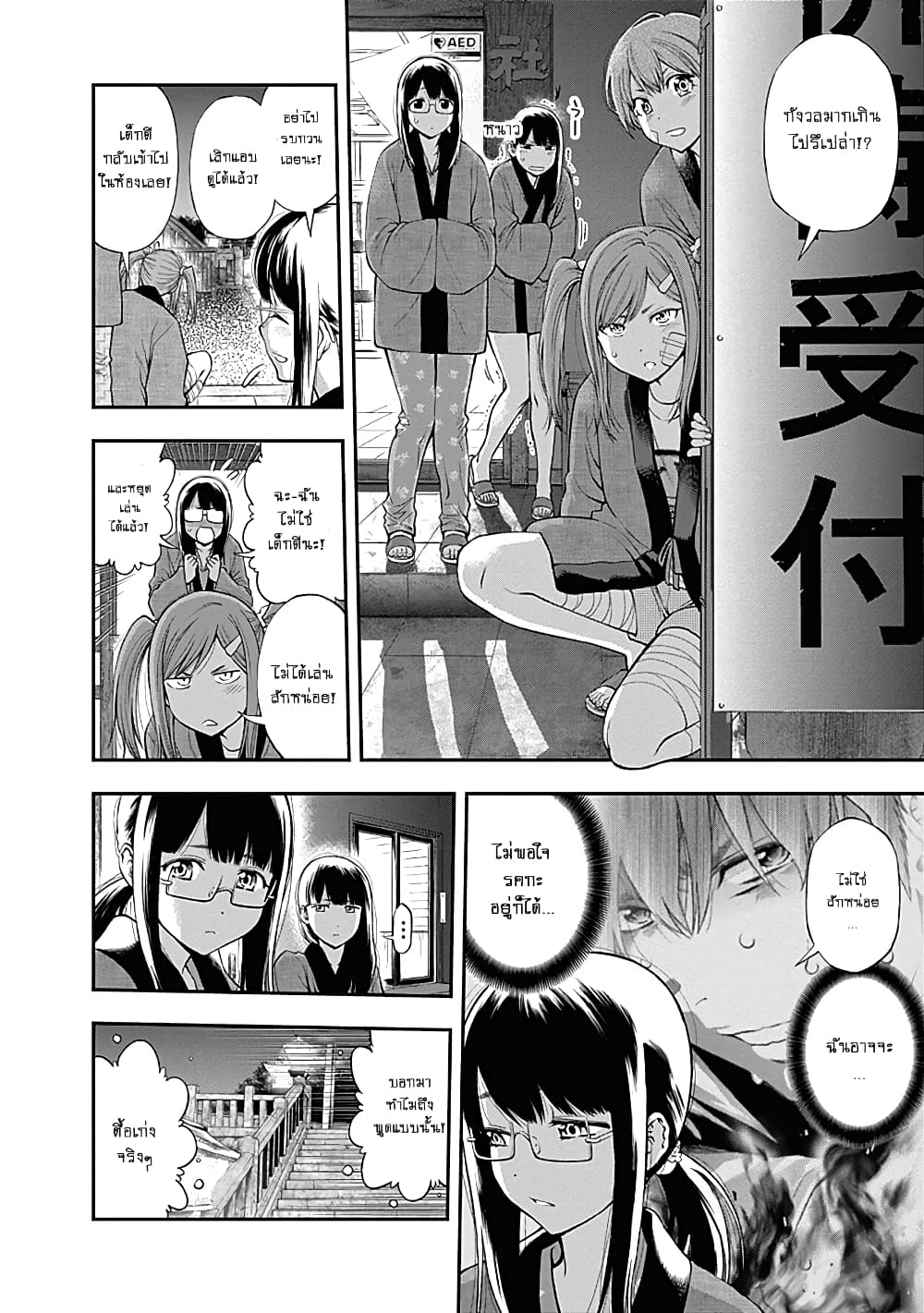 Youkai Shoujo page 14