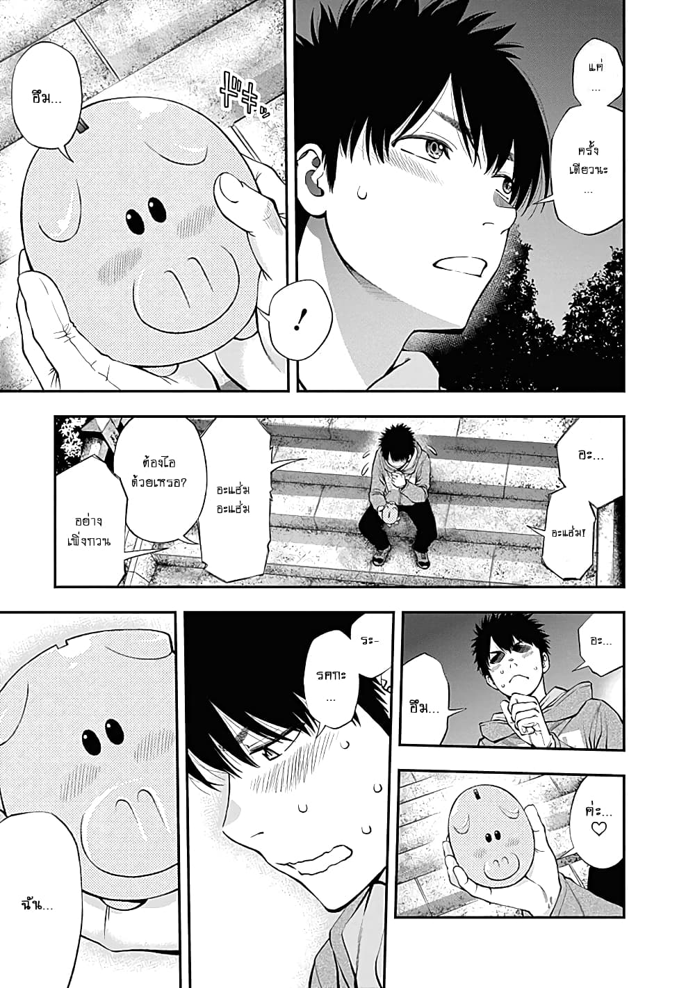 Youkai Shoujo page 15