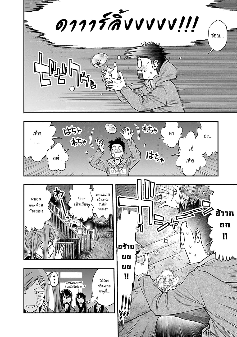 Youkai Shoujo page 16