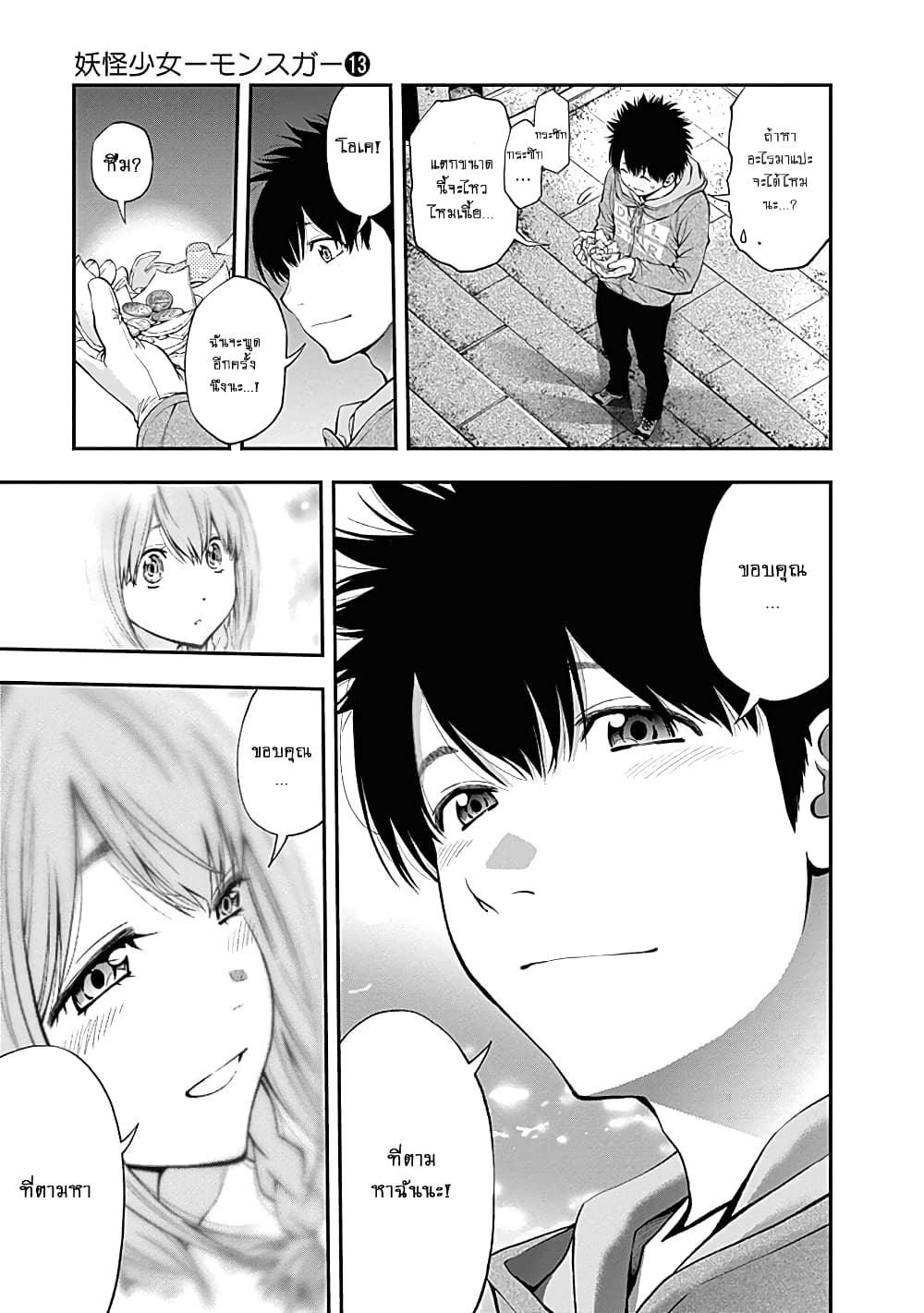 Youkai Shoujo page 17