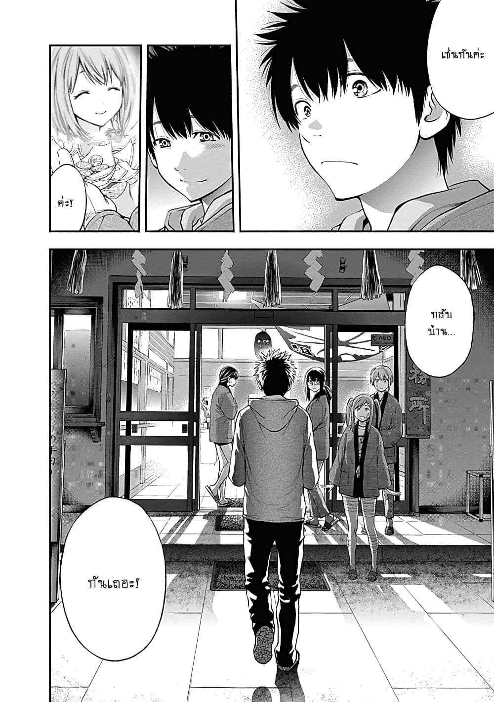 Youkai Shoujo page 18