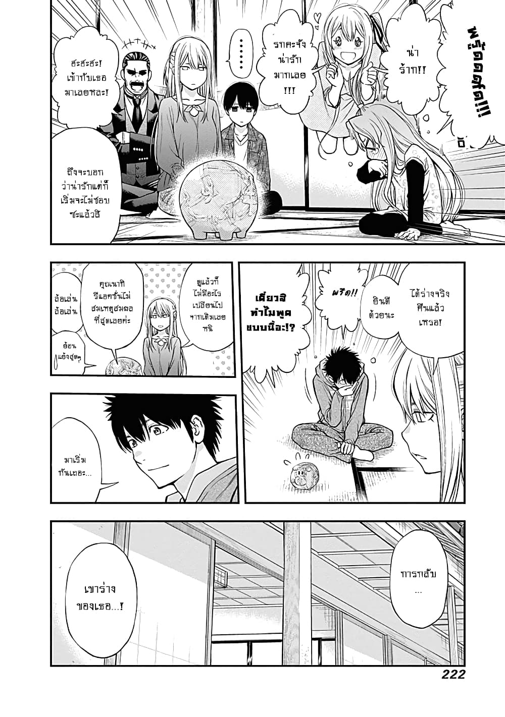 Youkai Shoujo page 10