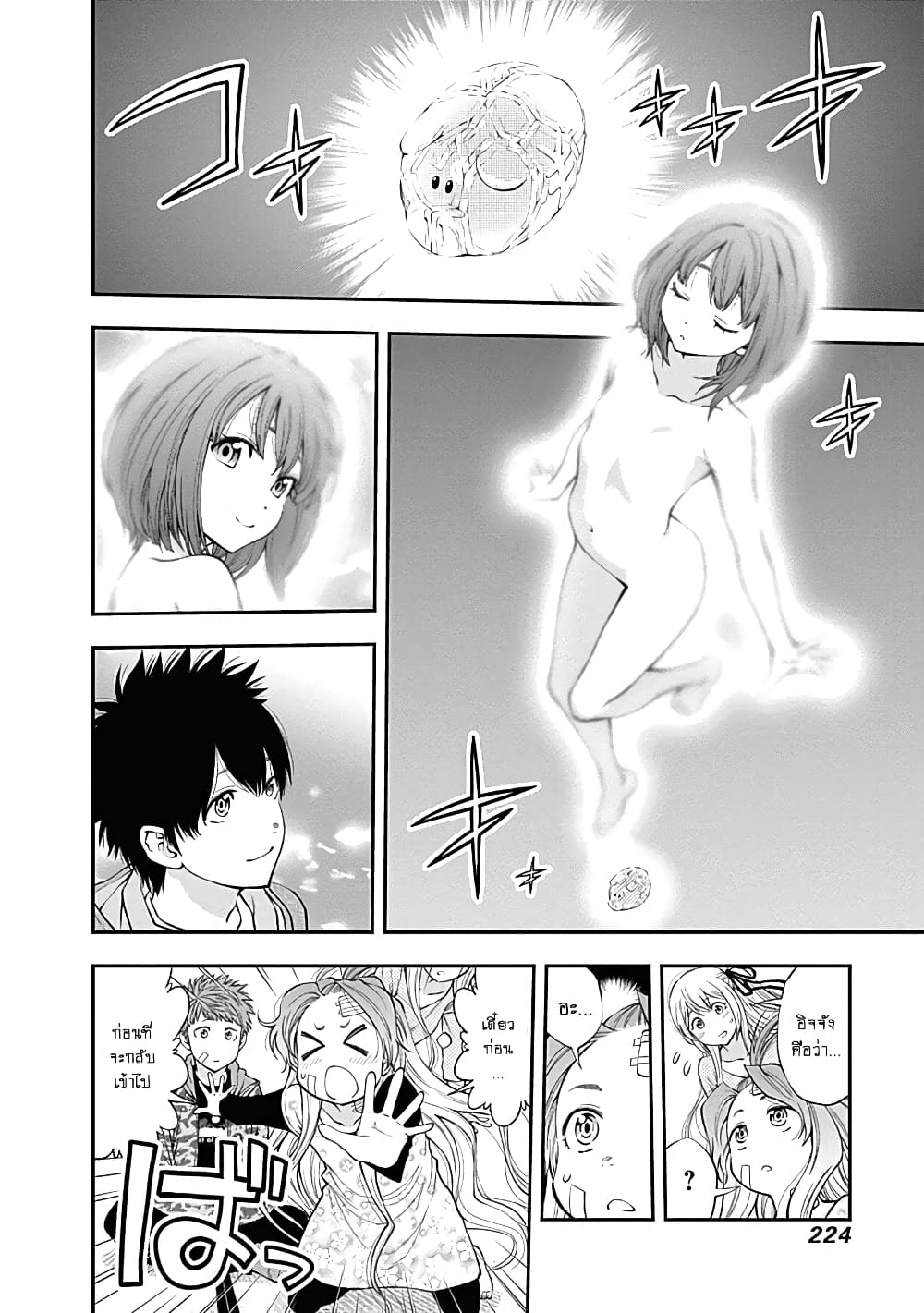 Youkai Shoujo page 12