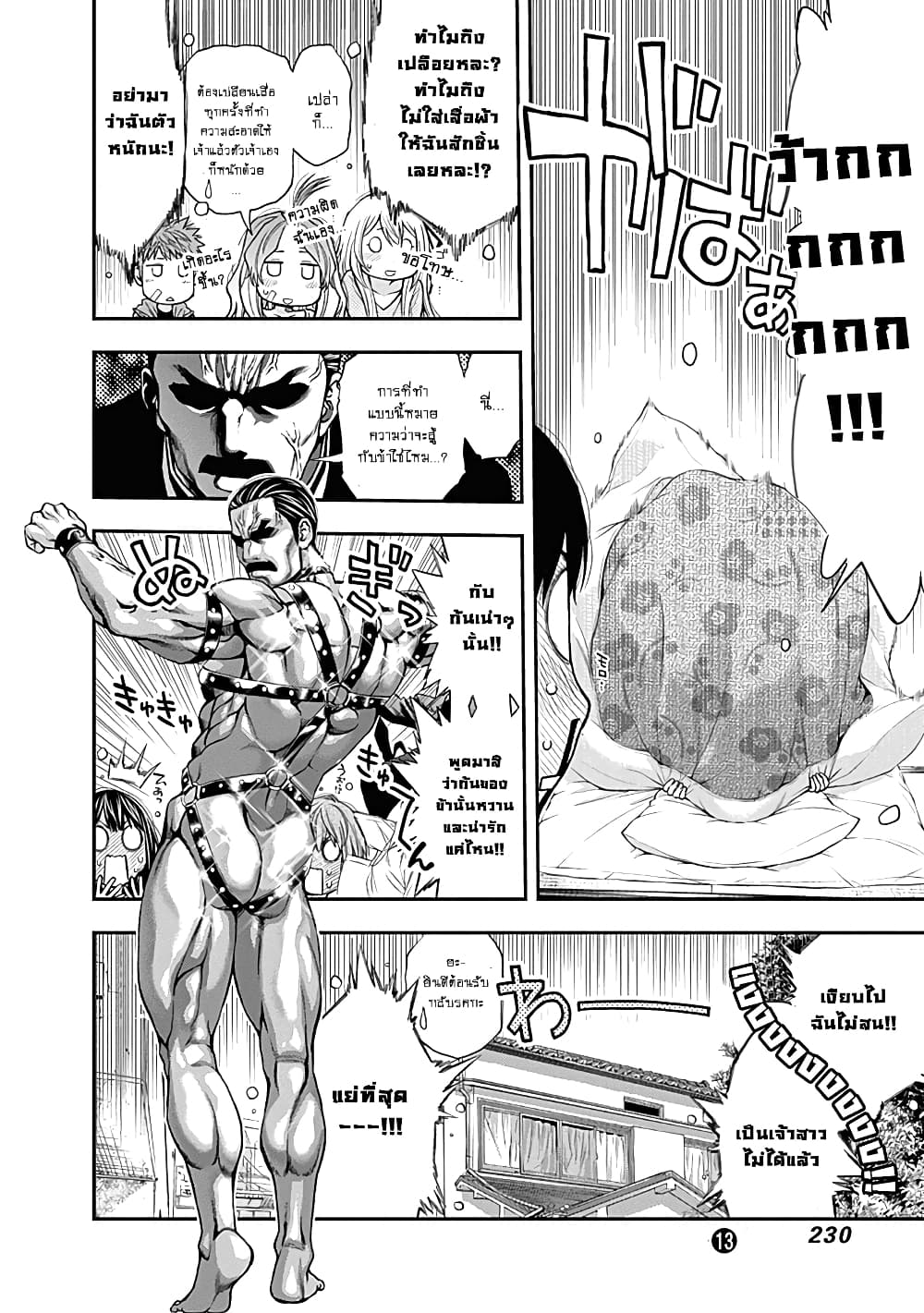 Youkai Shoujo page 17