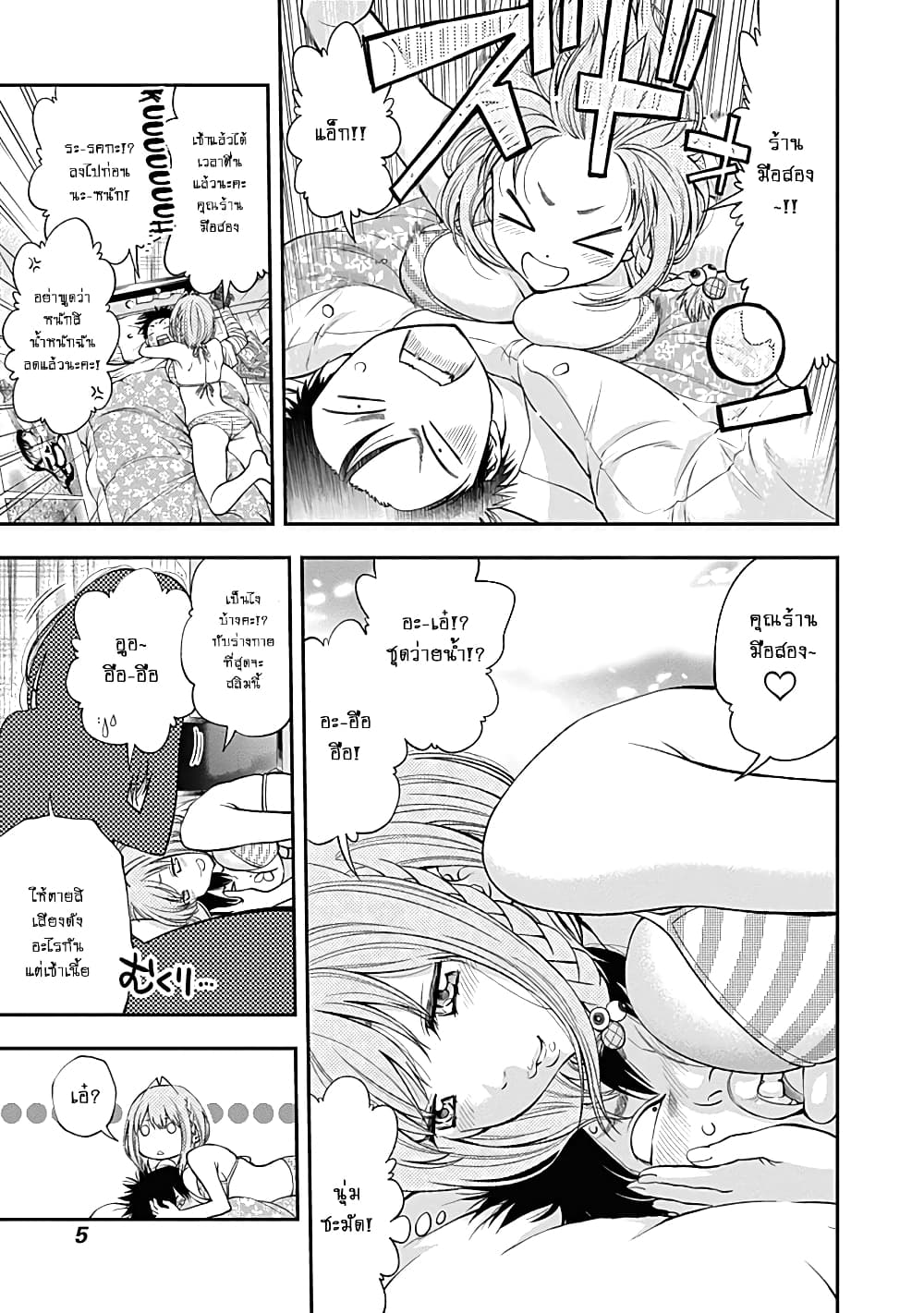 Youkai Shoujo page 3