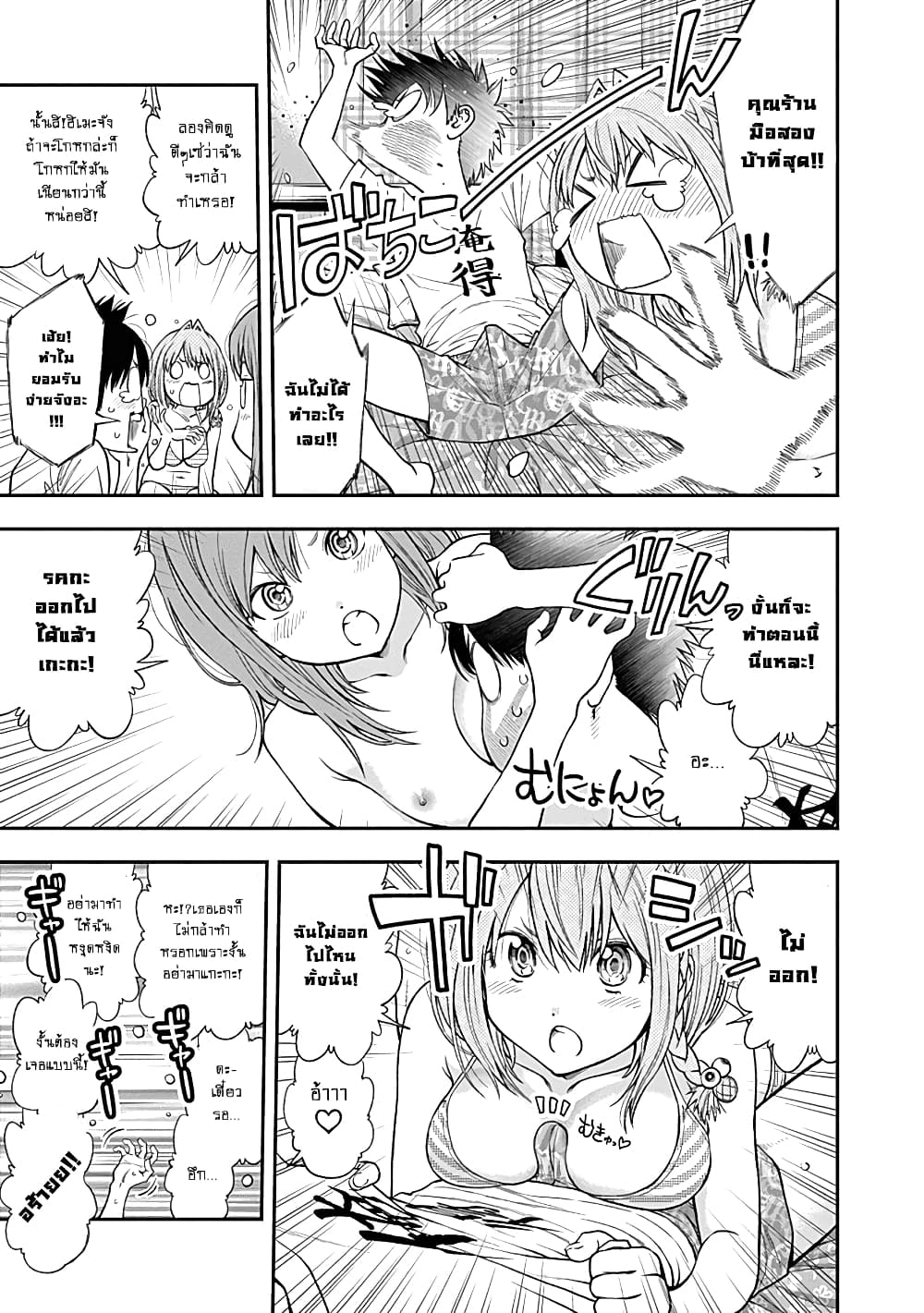 Youkai Shoujo page 5
