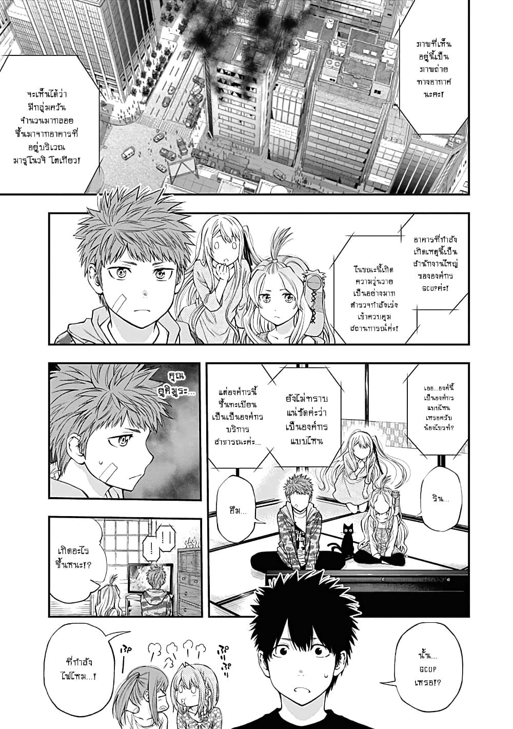 Youkai Shoujo page 7