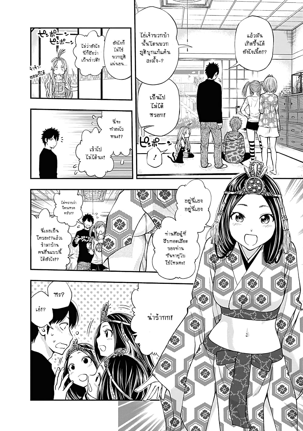 Youkai Shoujo page 8