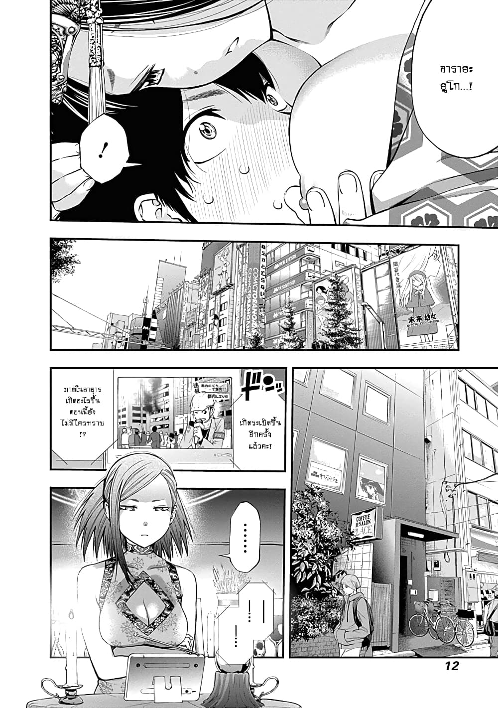 Youkai Shoujo page 10