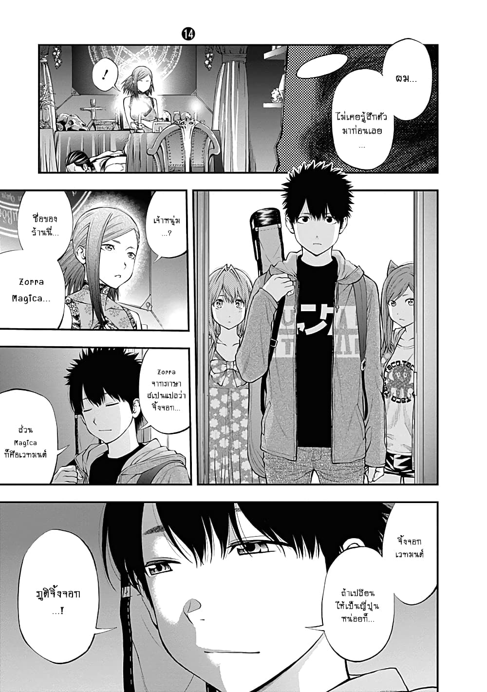 Youkai Shoujo page 11