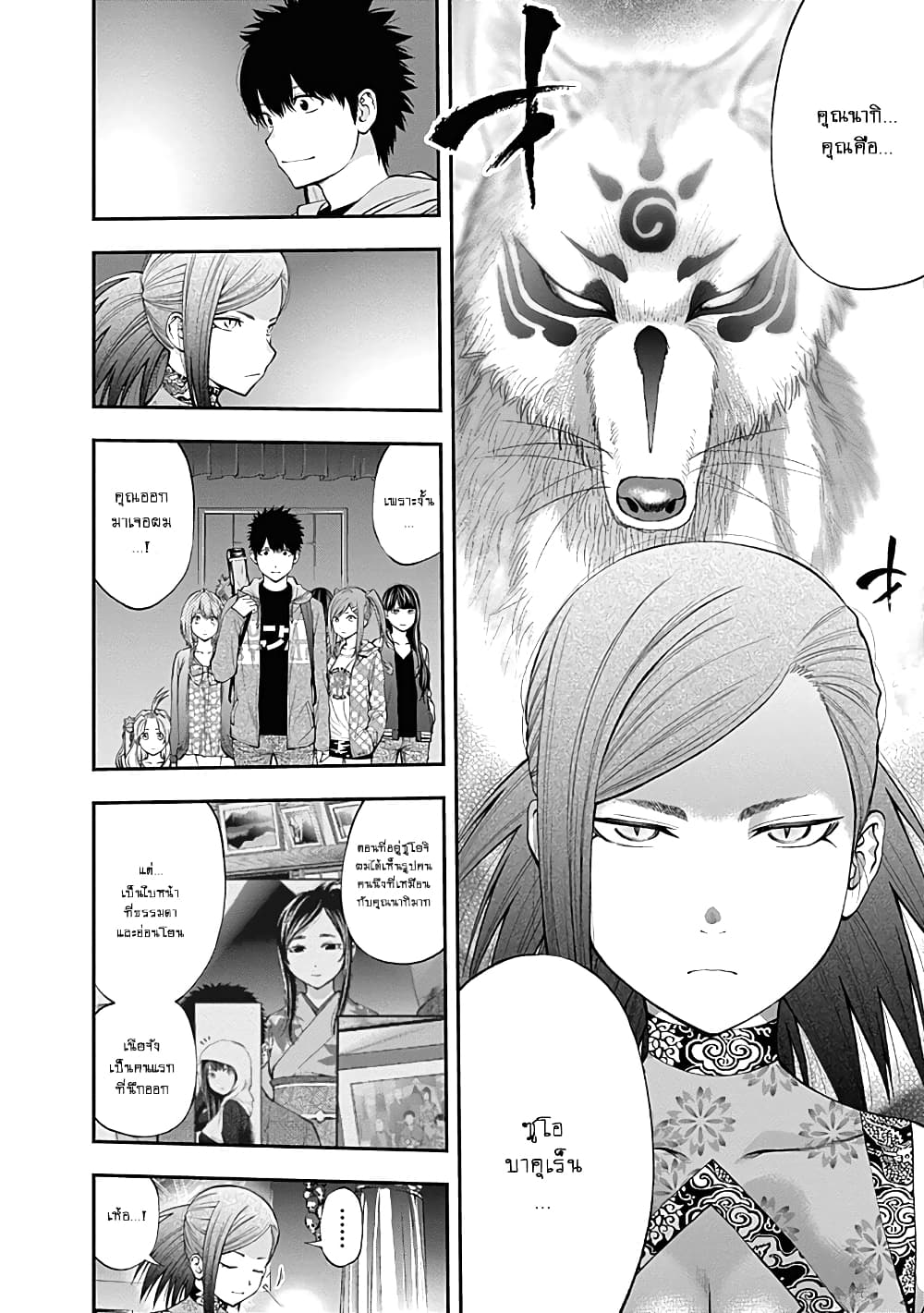 Youkai Shoujo page 12