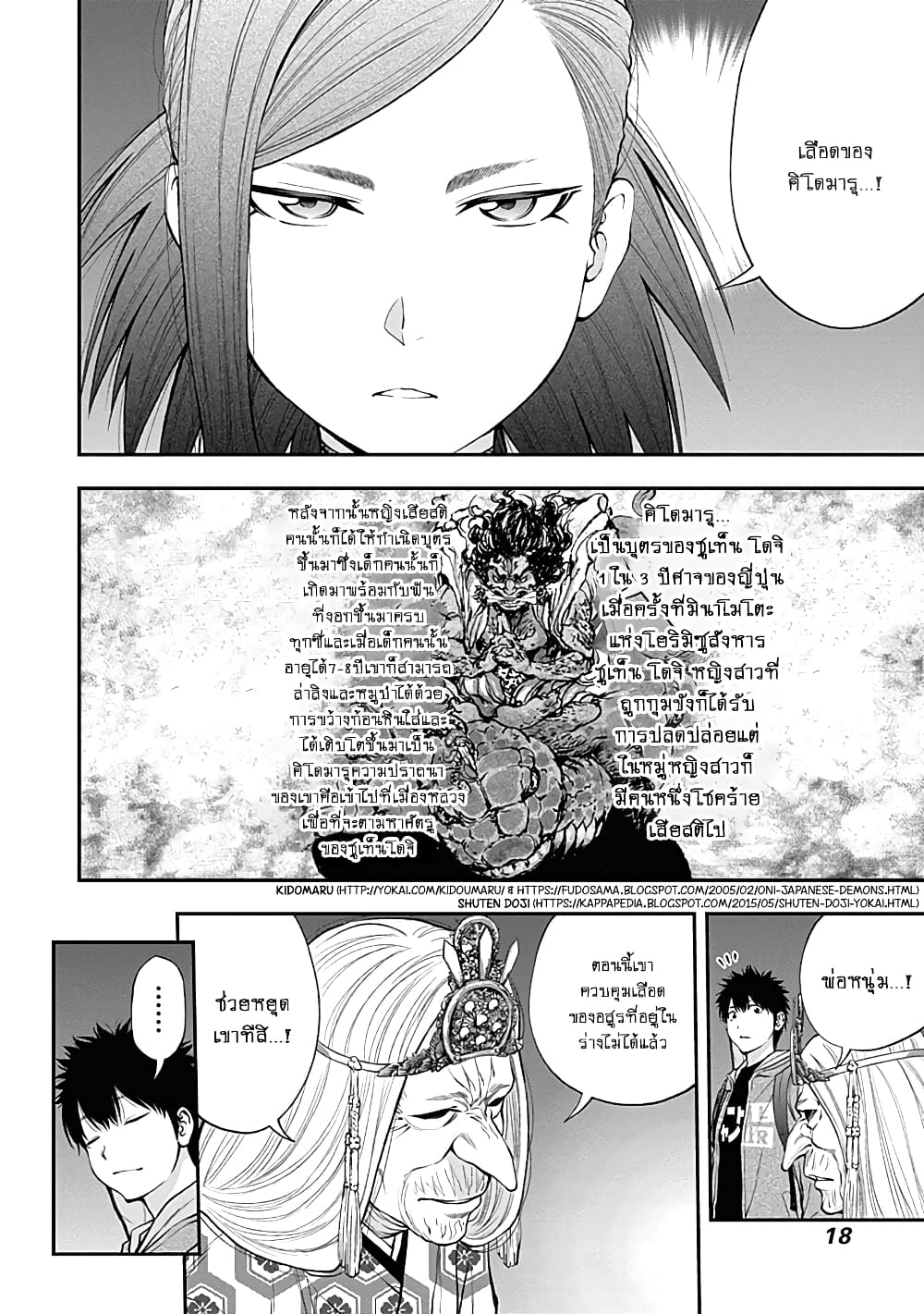 Youkai Shoujo page 16
