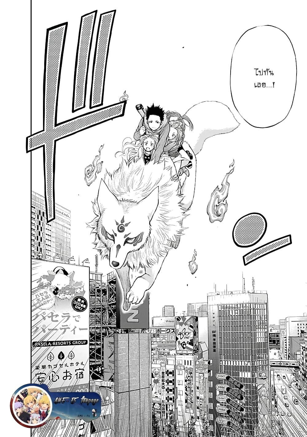 Youkai Shoujo page 18