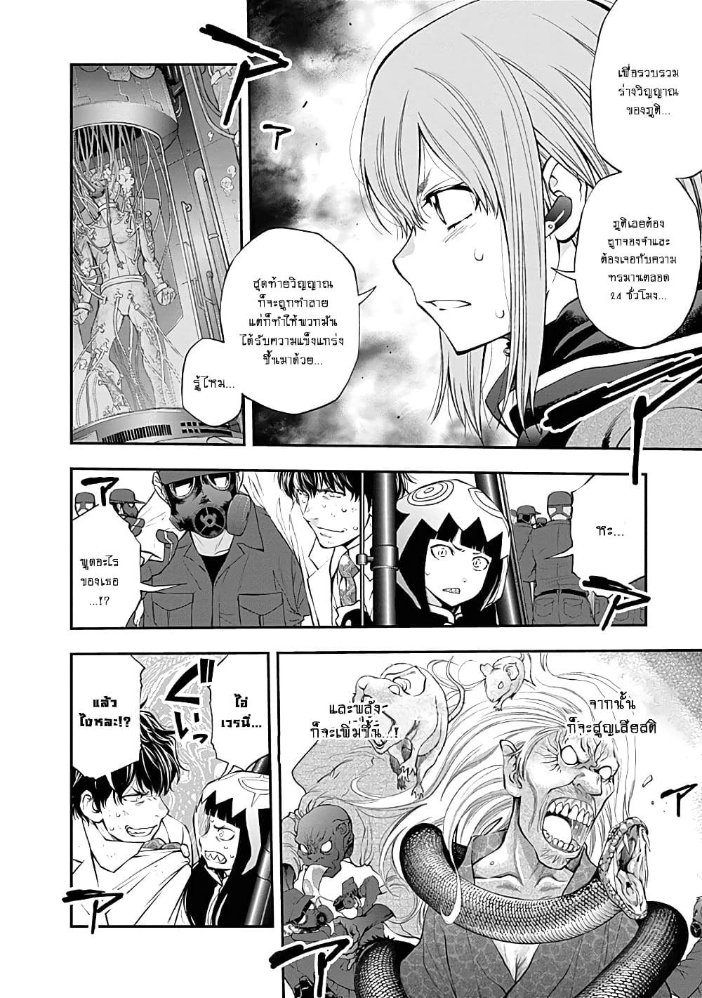Youkai Shoujo page 6