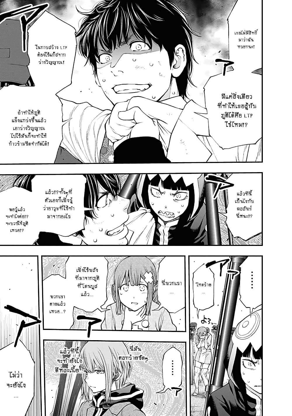 Youkai Shoujo page 7
