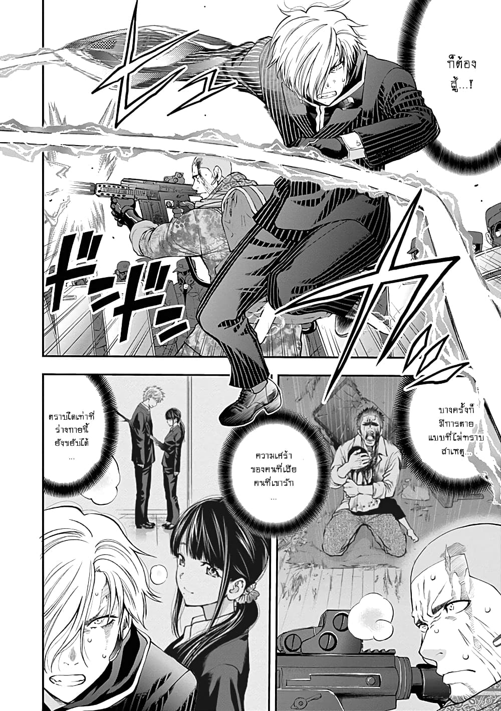 Youkai Shoujo page 8