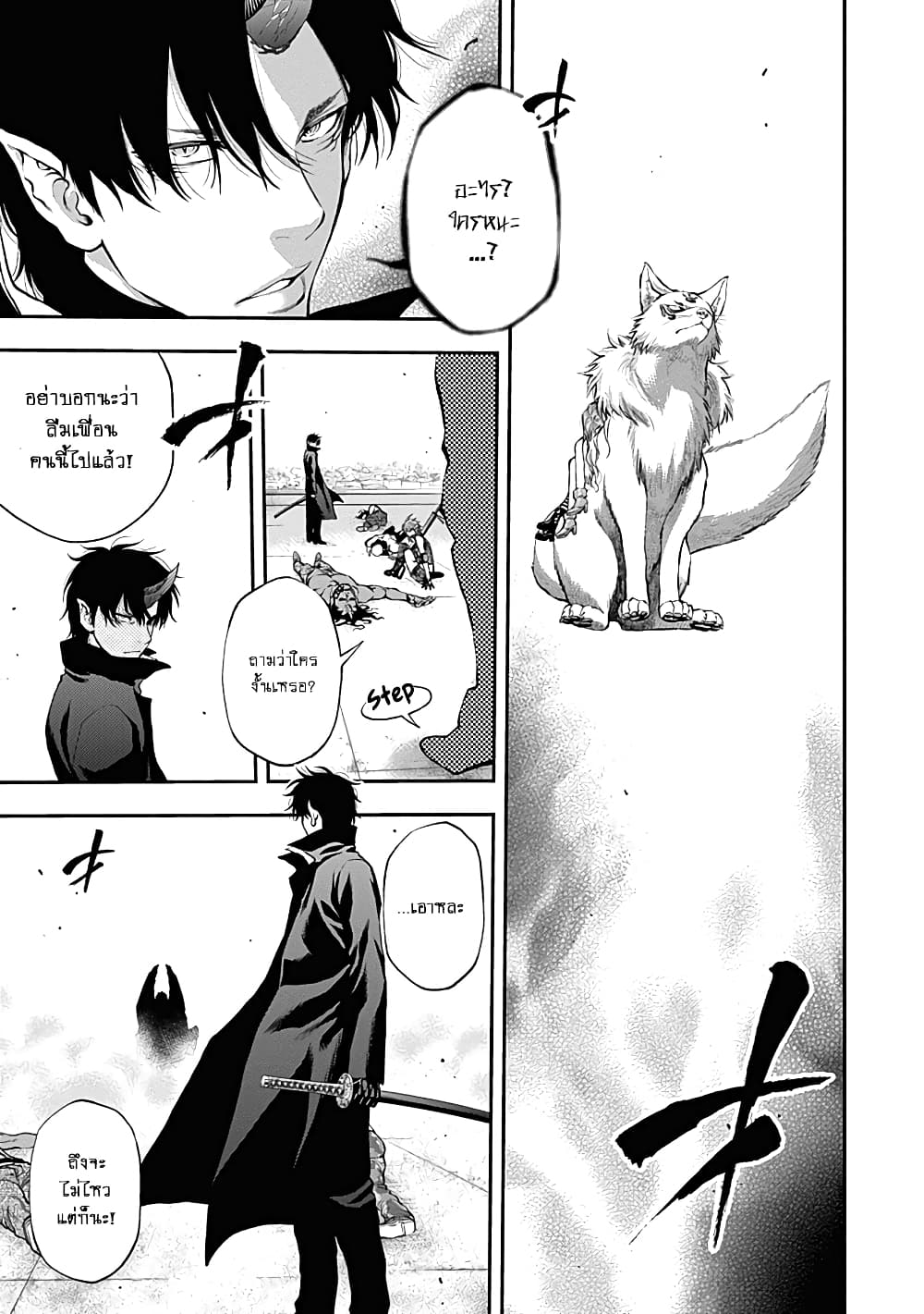 Youkai Shoujo page 15