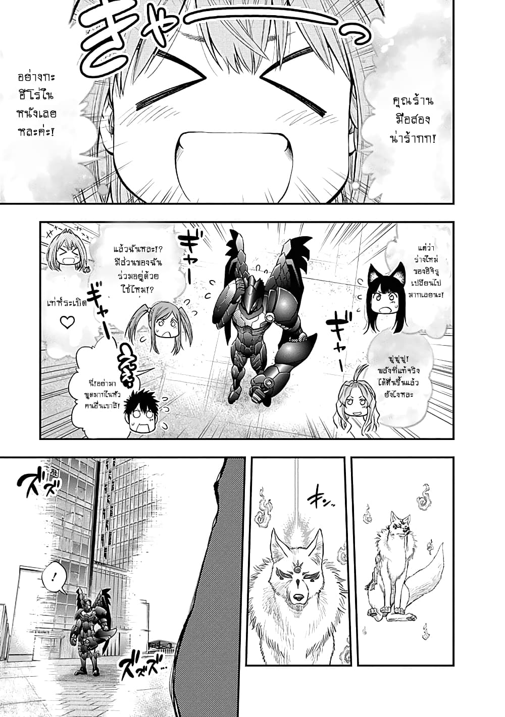 Youkai Shoujo page 3