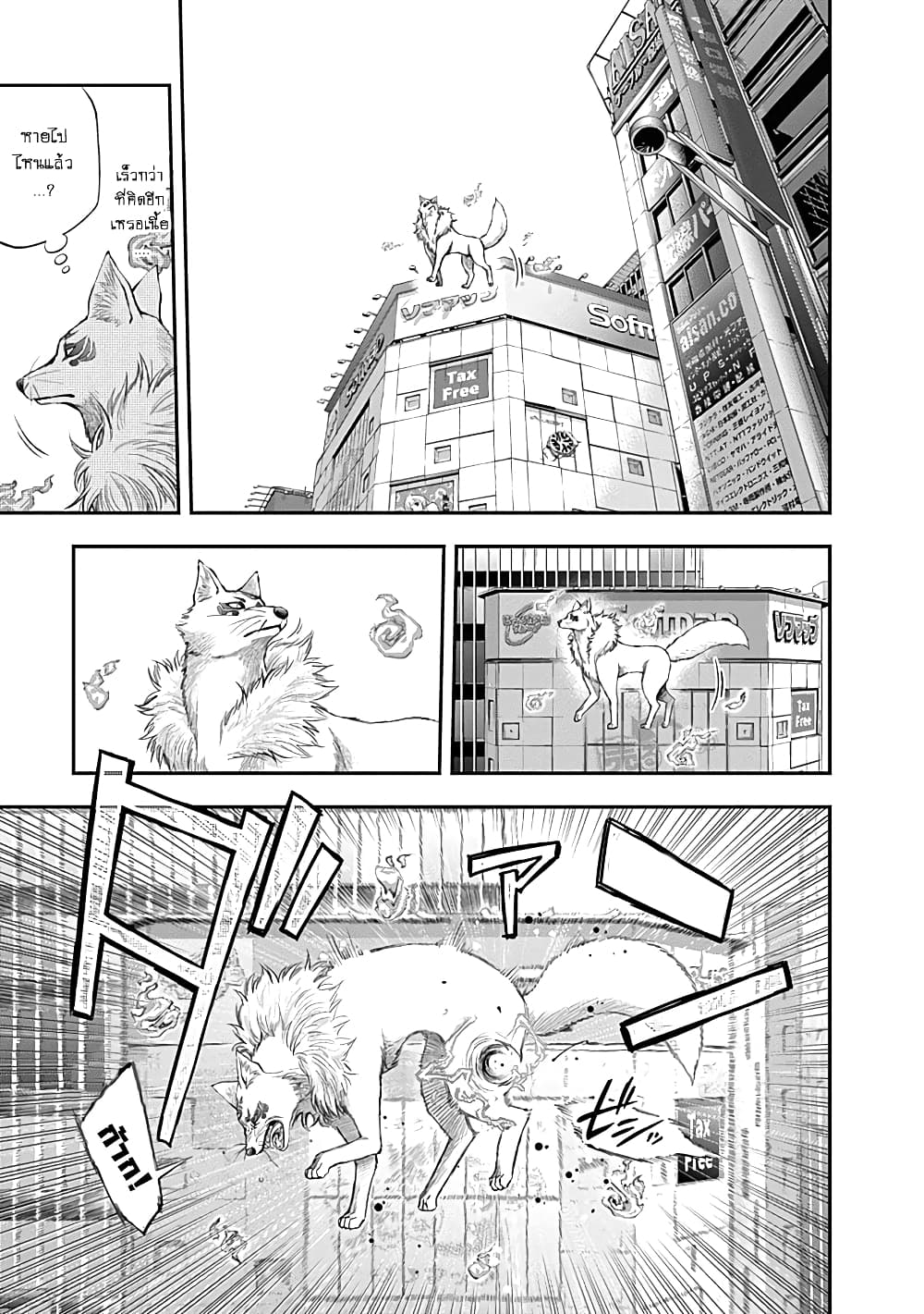 Youkai Shoujo page 6