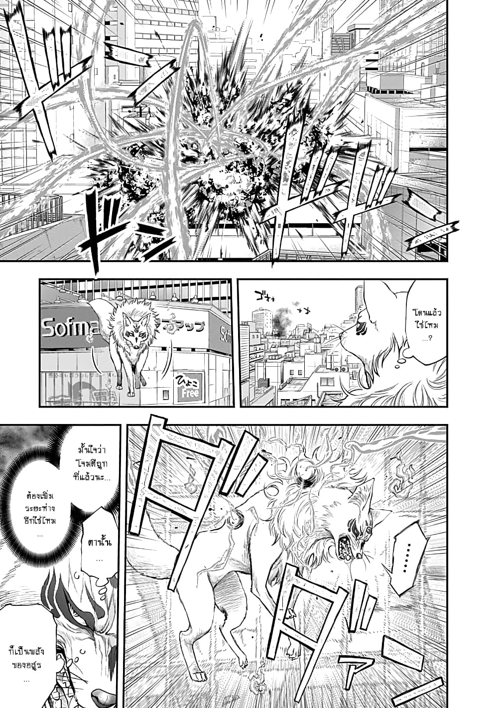 Youkai Shoujo page 8