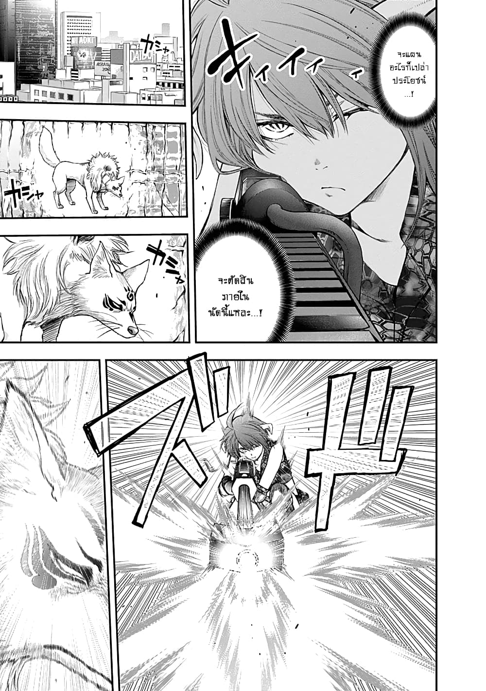 Youkai Shoujo page 9