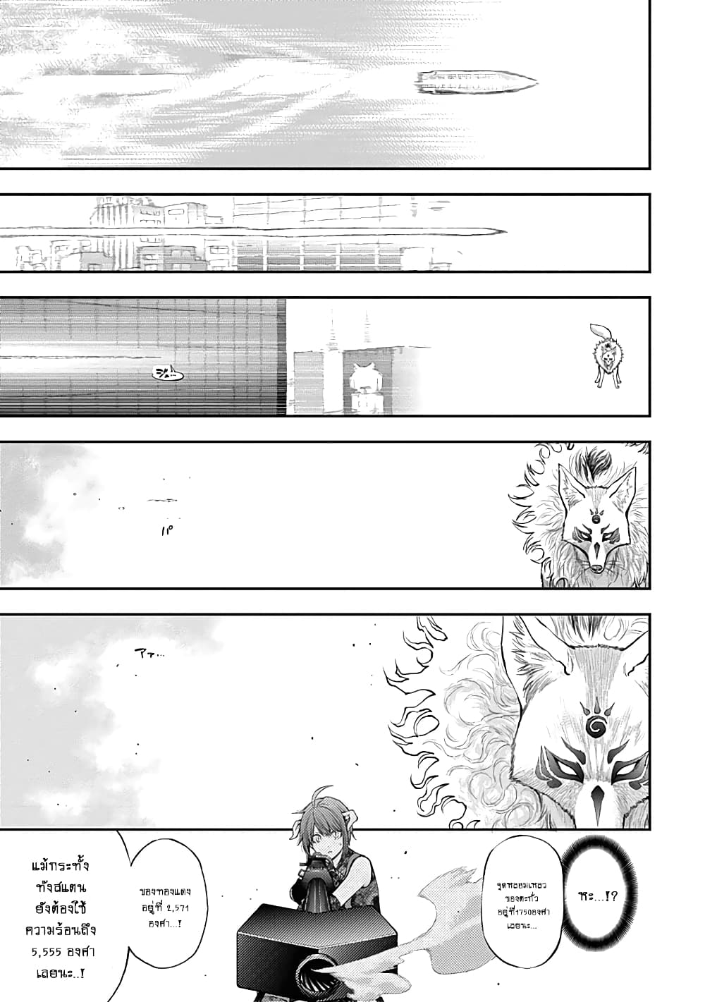Youkai Shoujo page 11