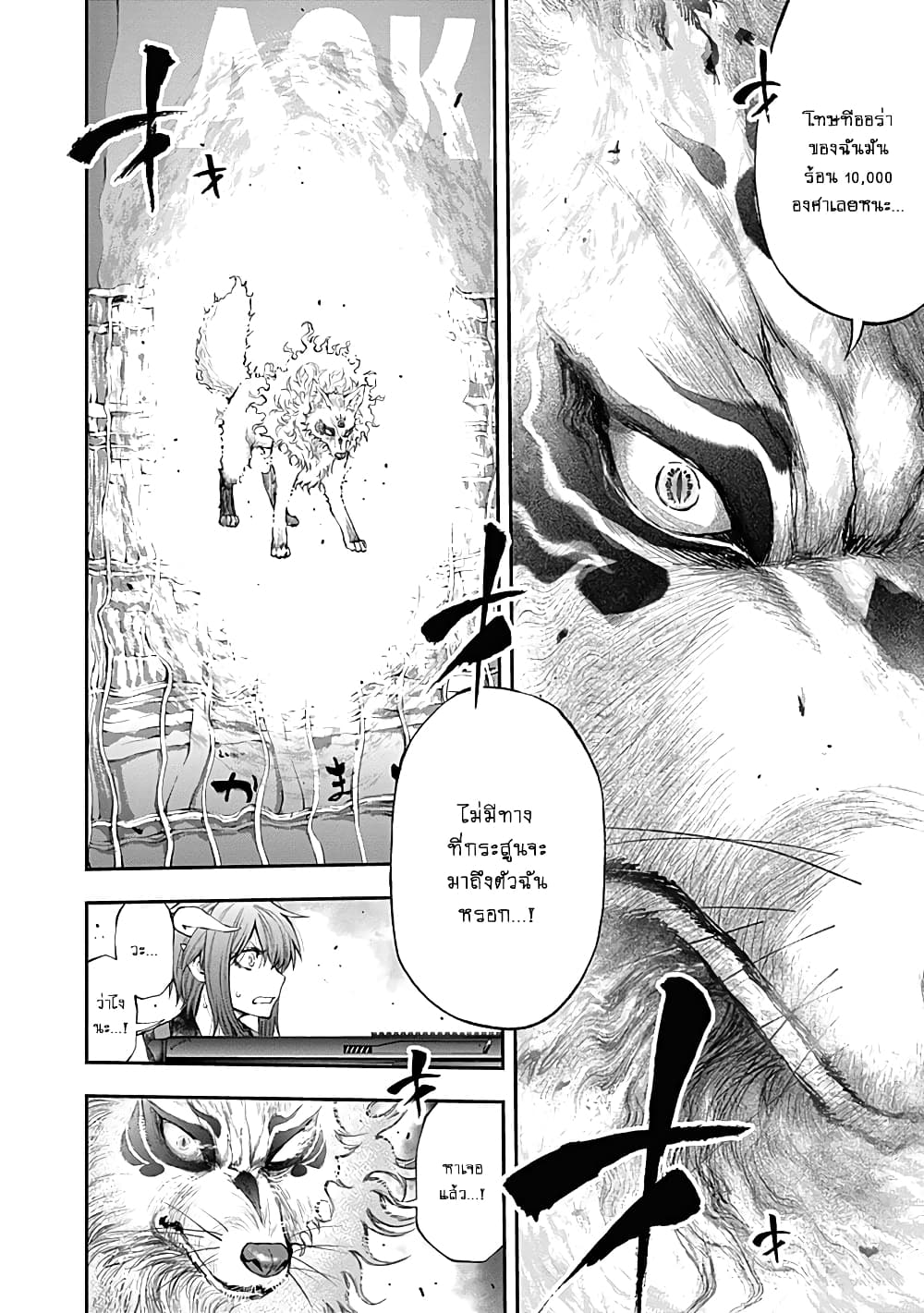 Youkai Shoujo page 12