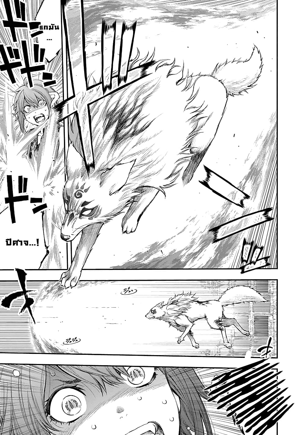 Youkai Shoujo page 13