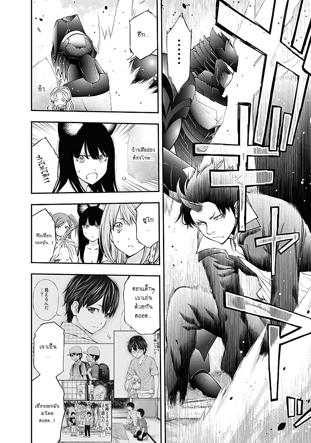 Youkai Shoujo page 10
