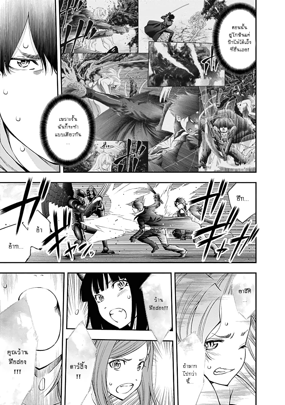 Youkai Shoujo page 11