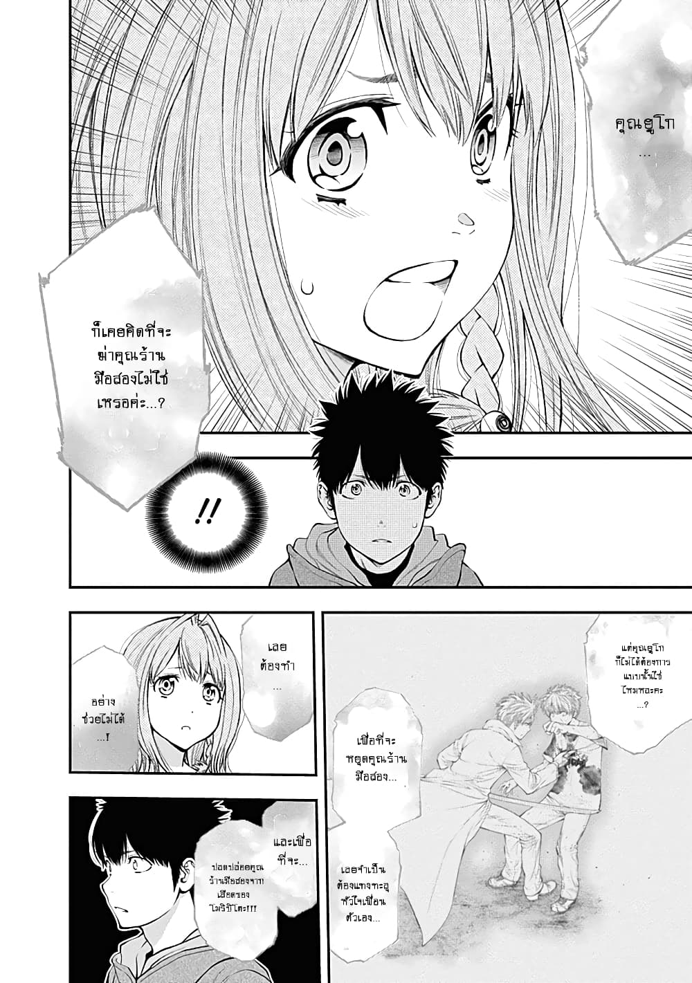Youkai Shoujo page 12