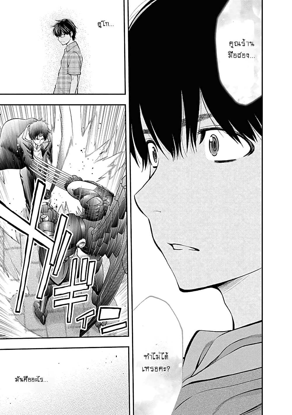 Youkai Shoujo page 13