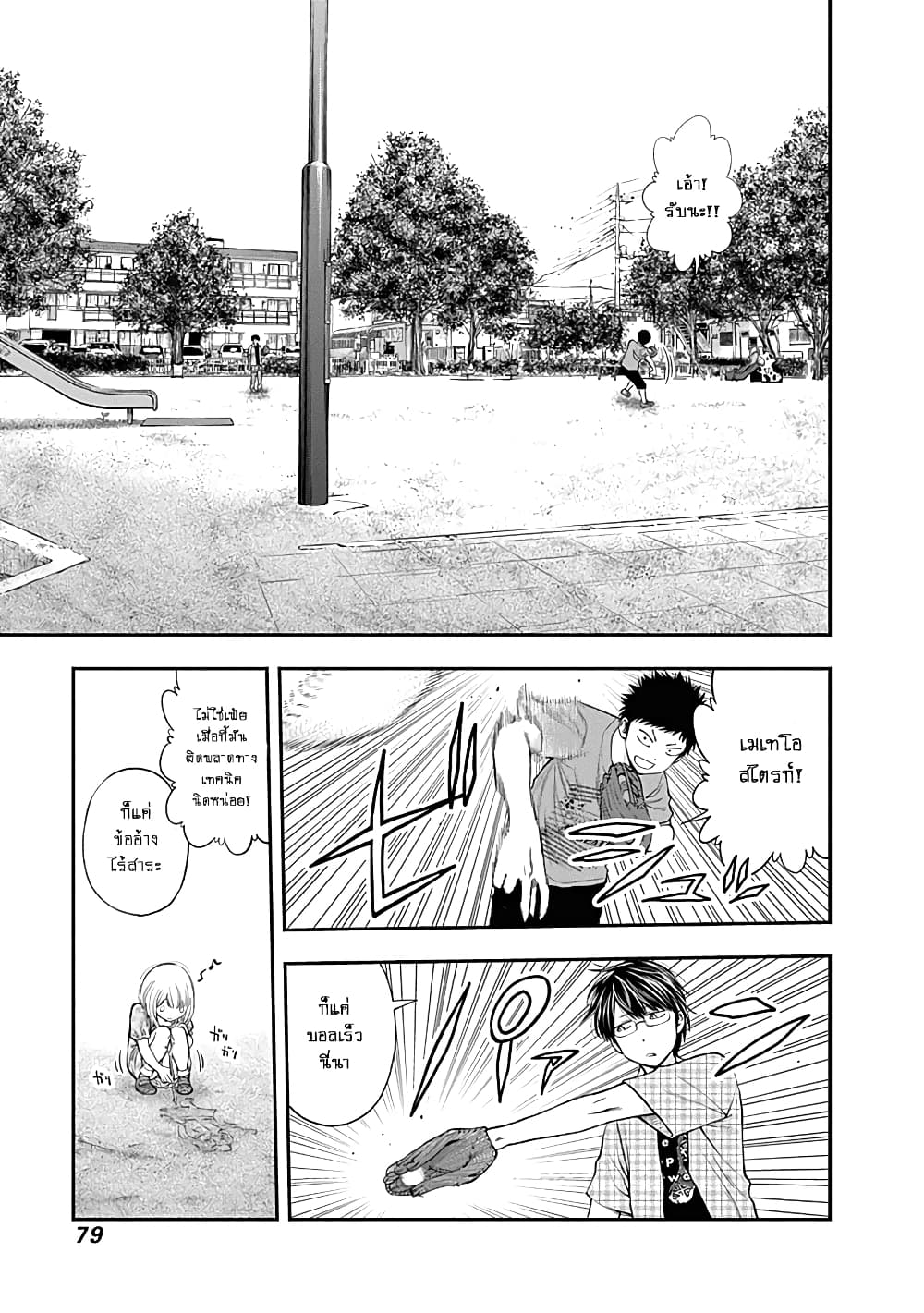 Youkai Shoujo page 3