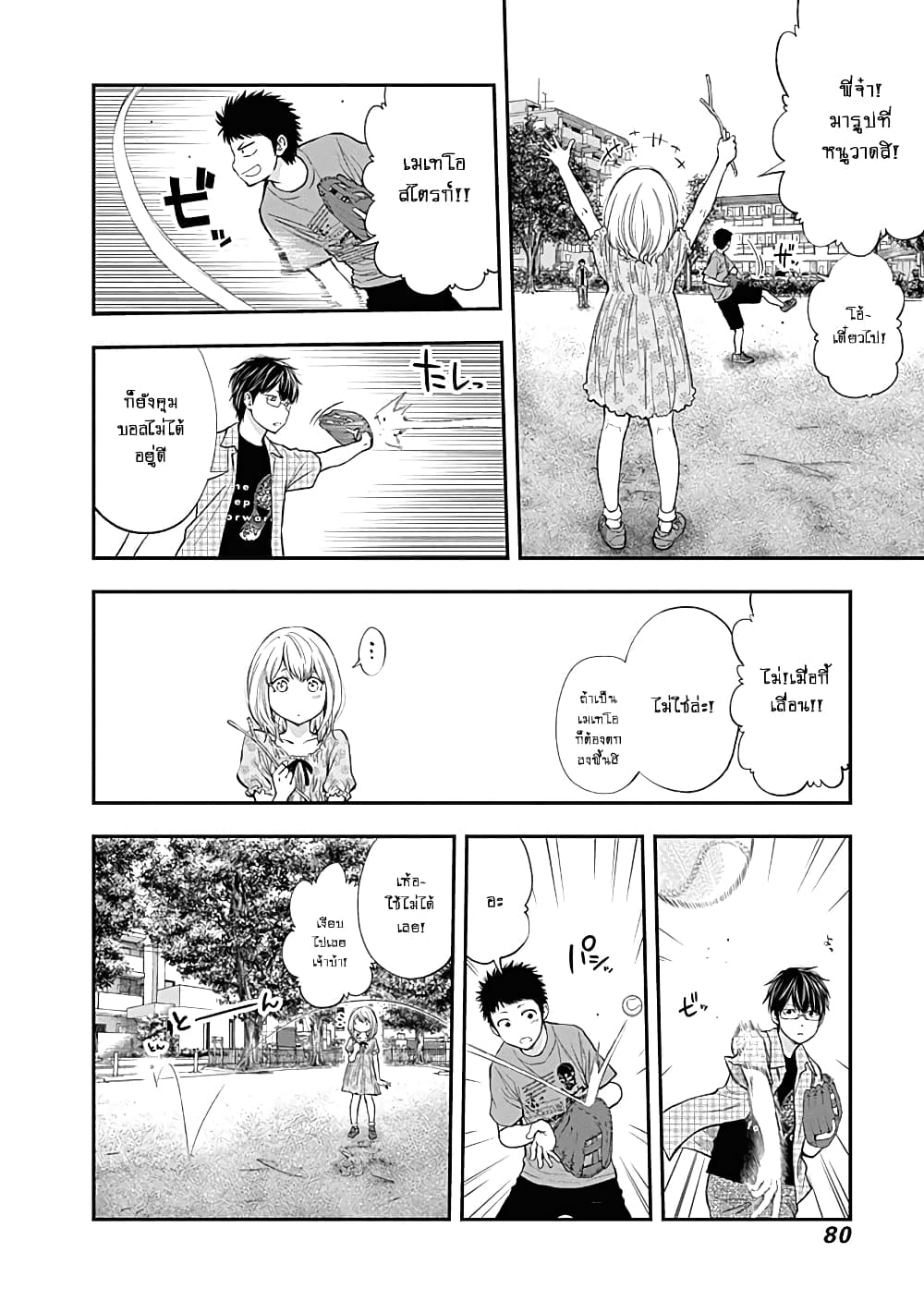Youkai Shoujo page 4