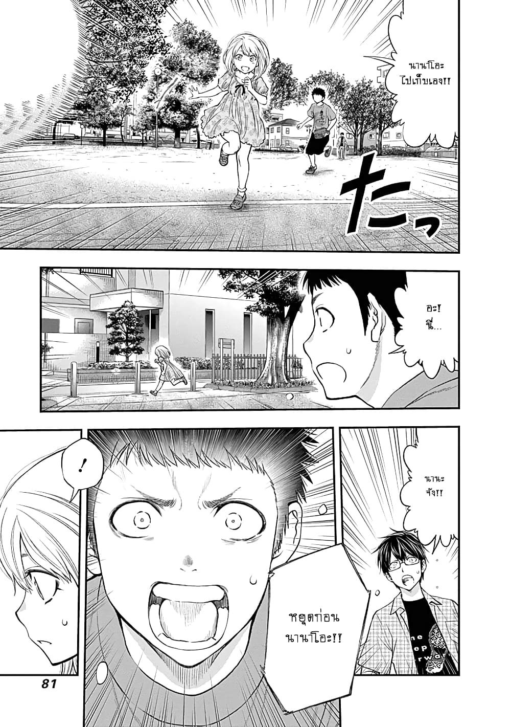 Youkai Shoujo page 5