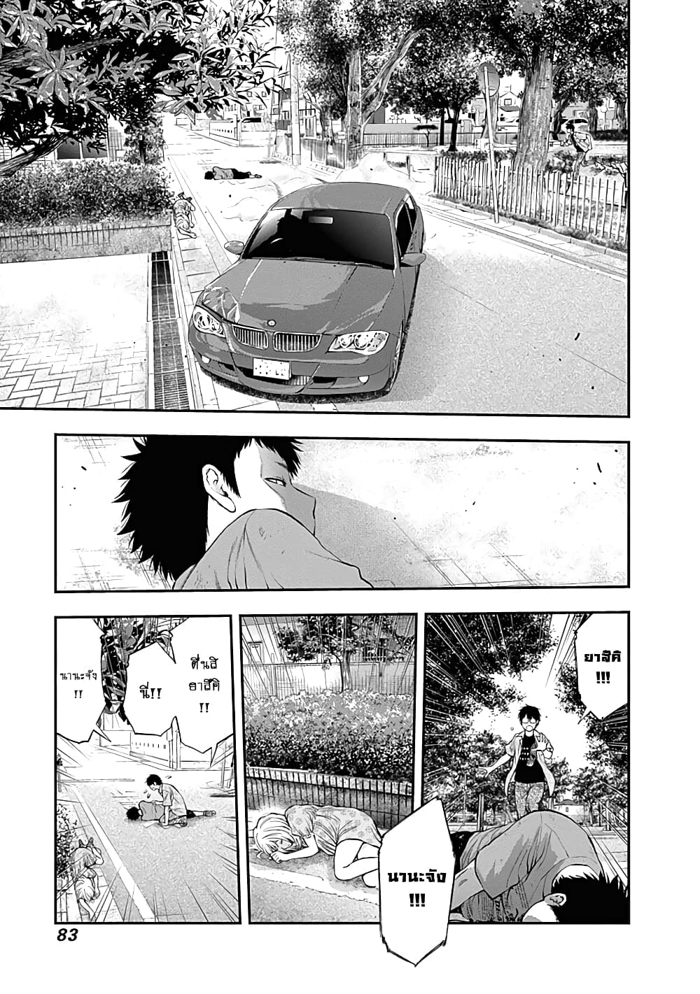 Youkai Shoujo page 7