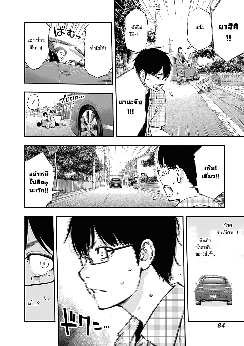 Youkai Shoujo page 8