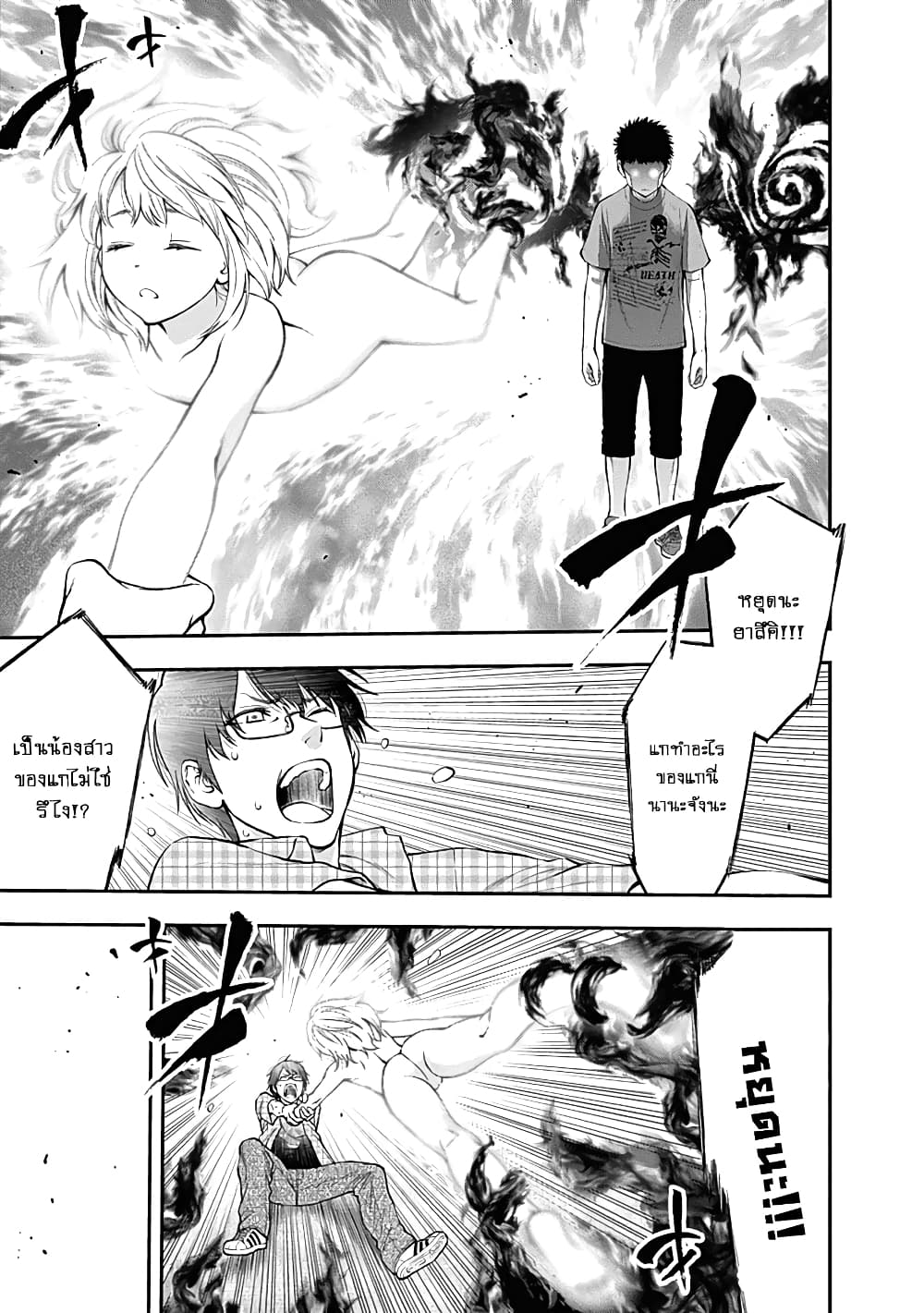 Youkai Shoujo page 11
