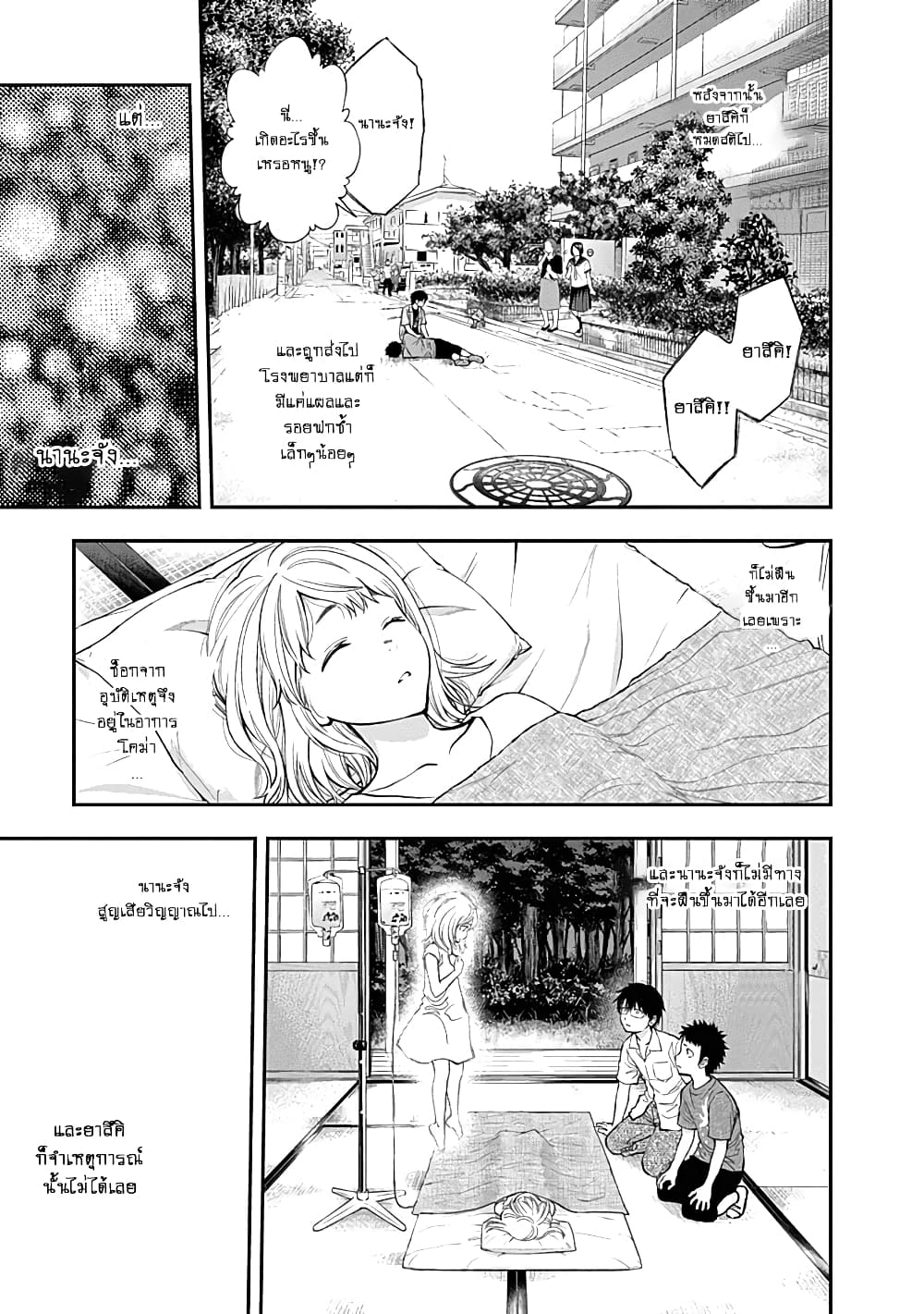 Youkai Shoujo page 13