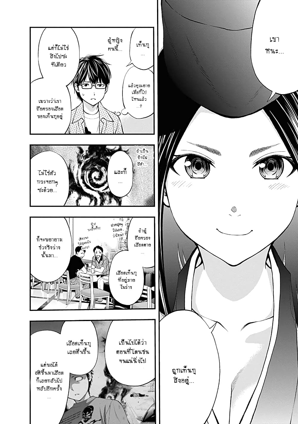 Youkai Shoujo page 14