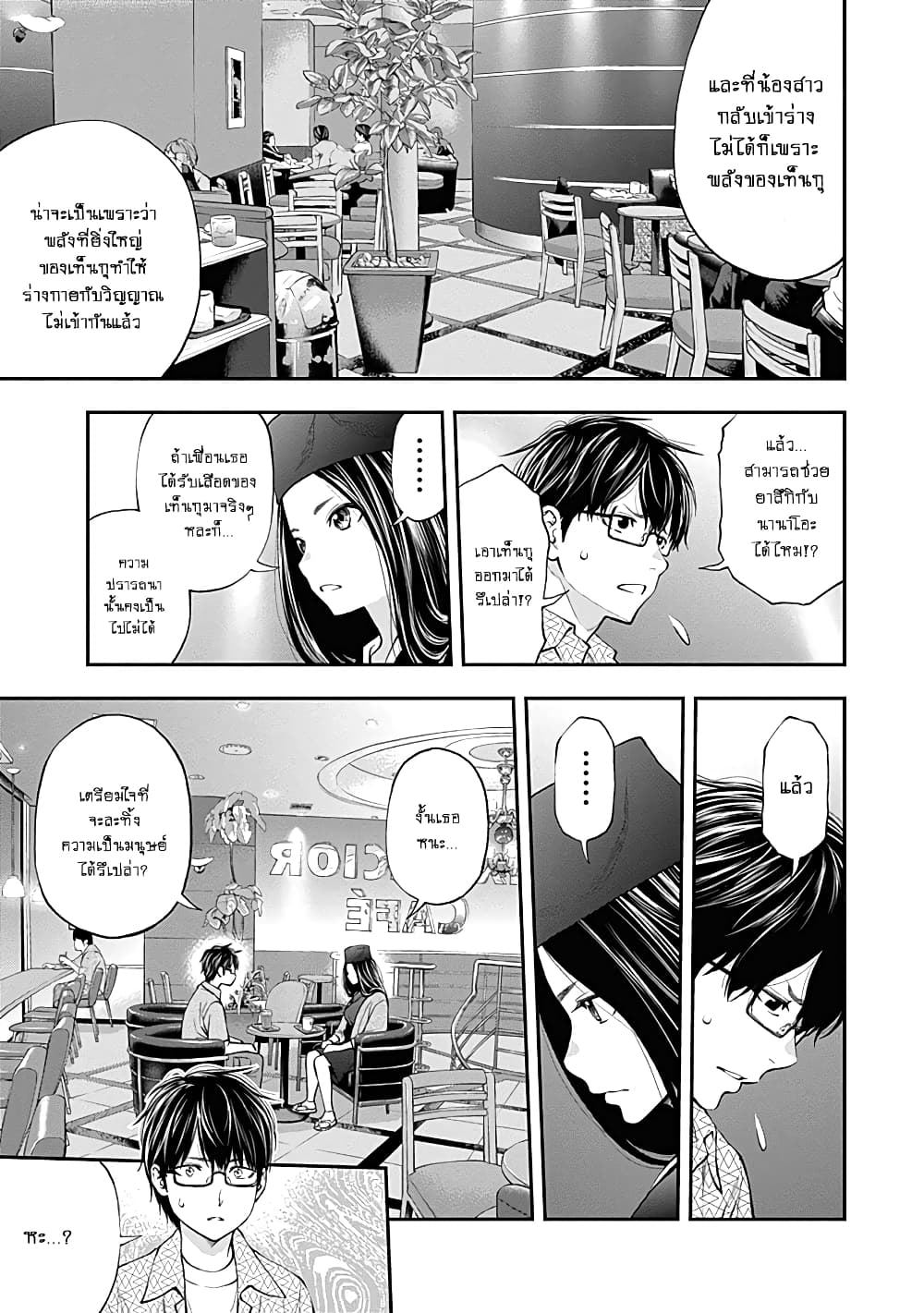 Youkai Shoujo page 15