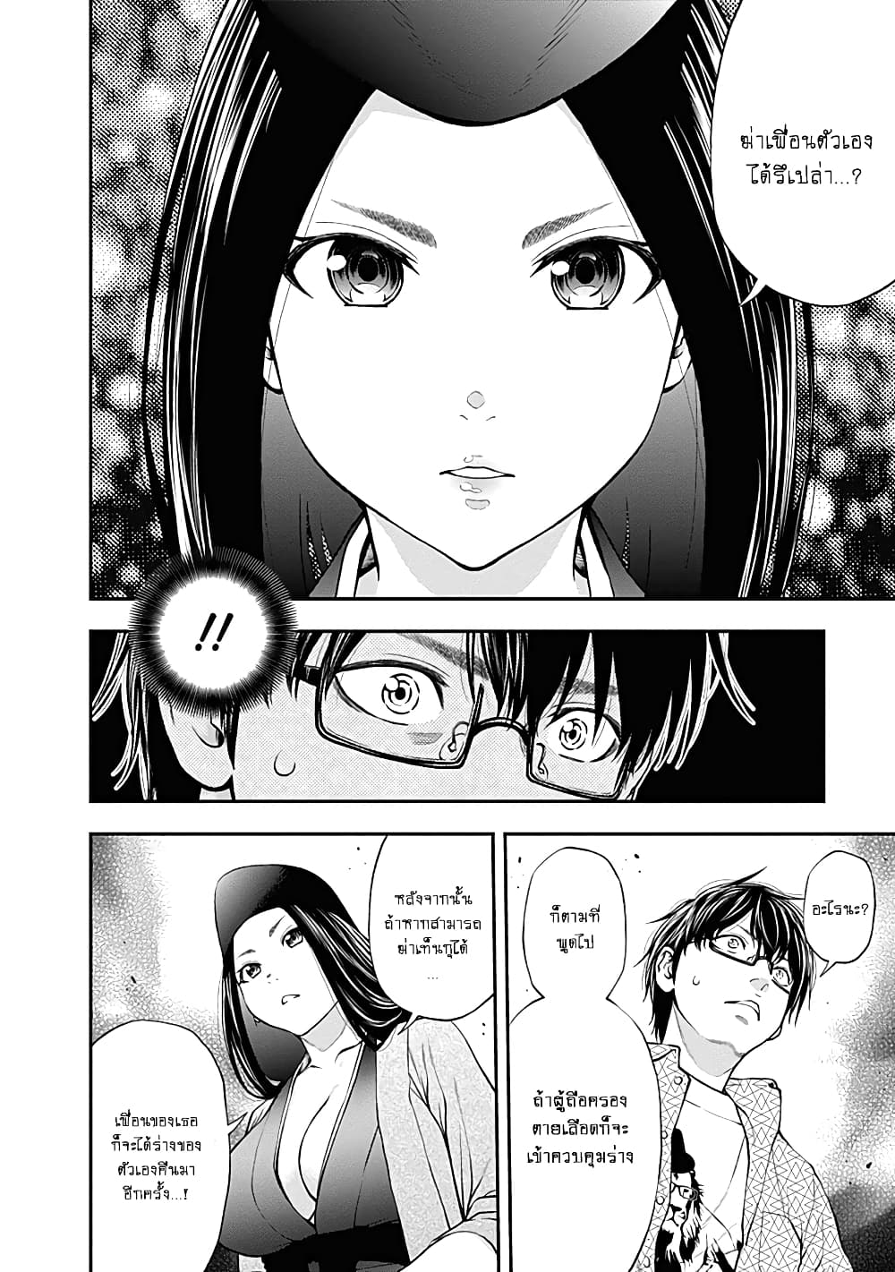 Youkai Shoujo page 16