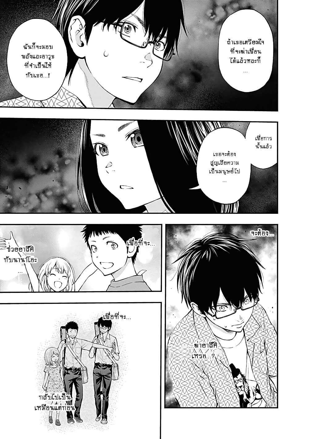 Youkai Shoujo page 17