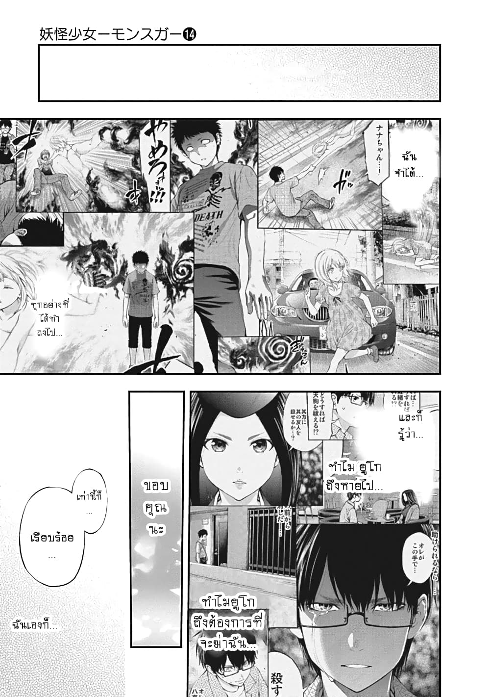 Youkai Shoujo page 2