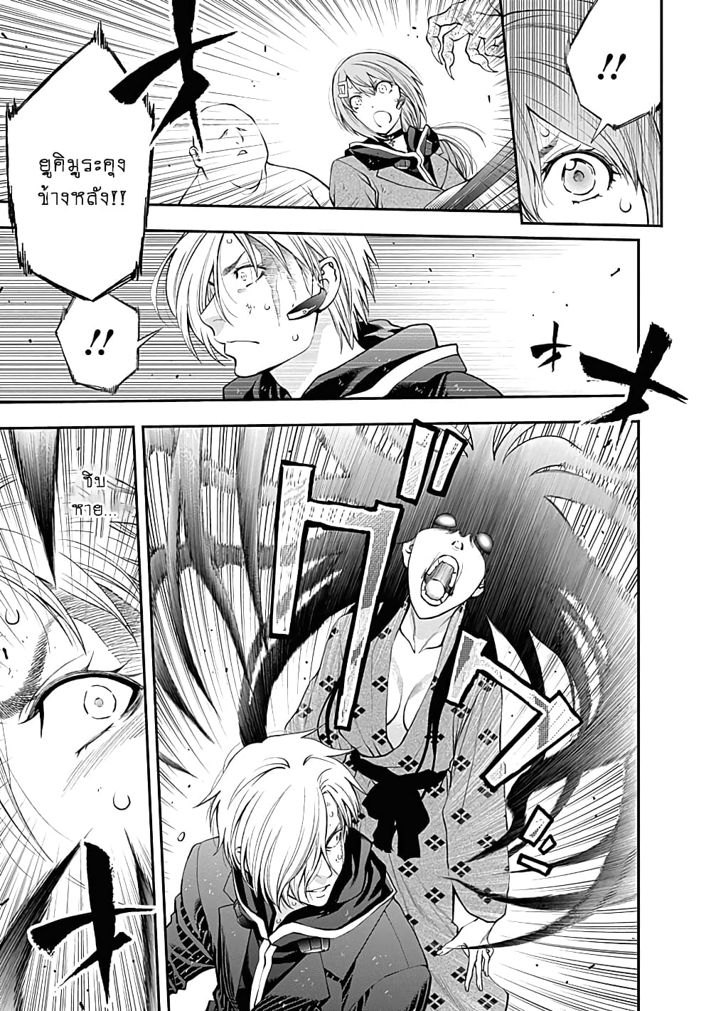 Youkai Shoujo page 8