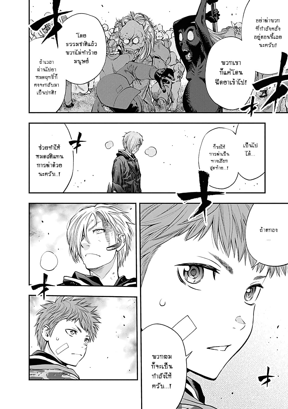 Youkai Shoujo page 13