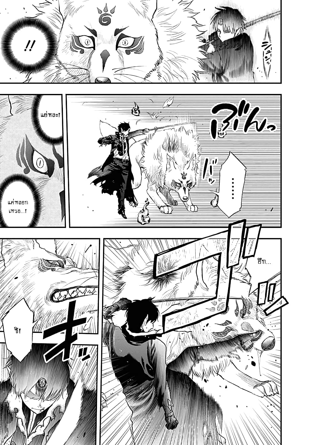 Youkai Shoujo page 11