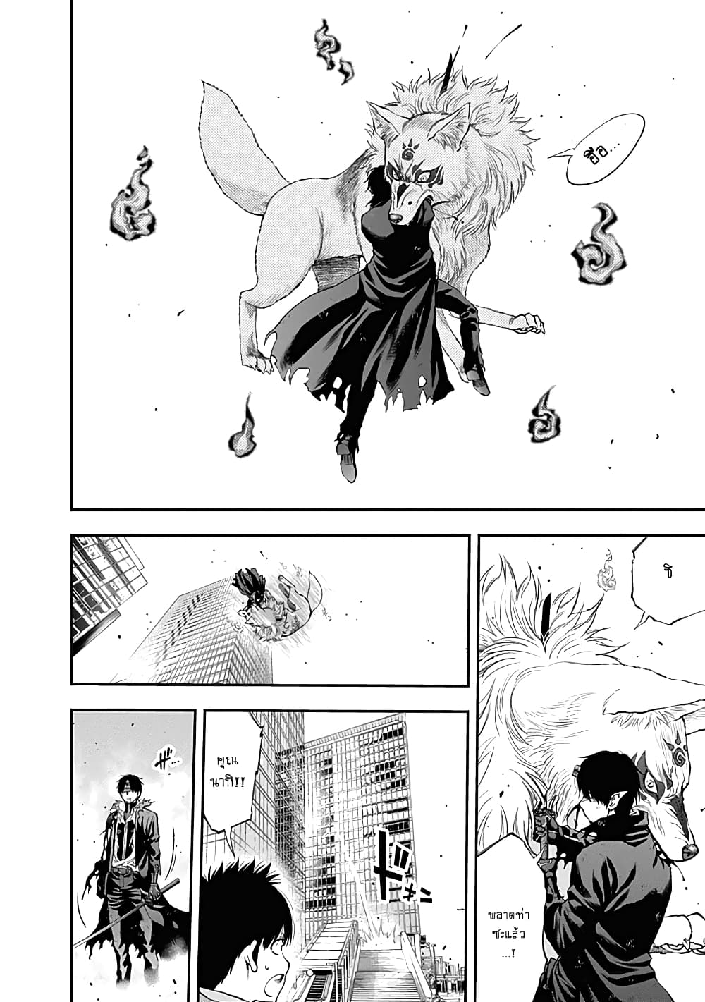 Youkai Shoujo page 12