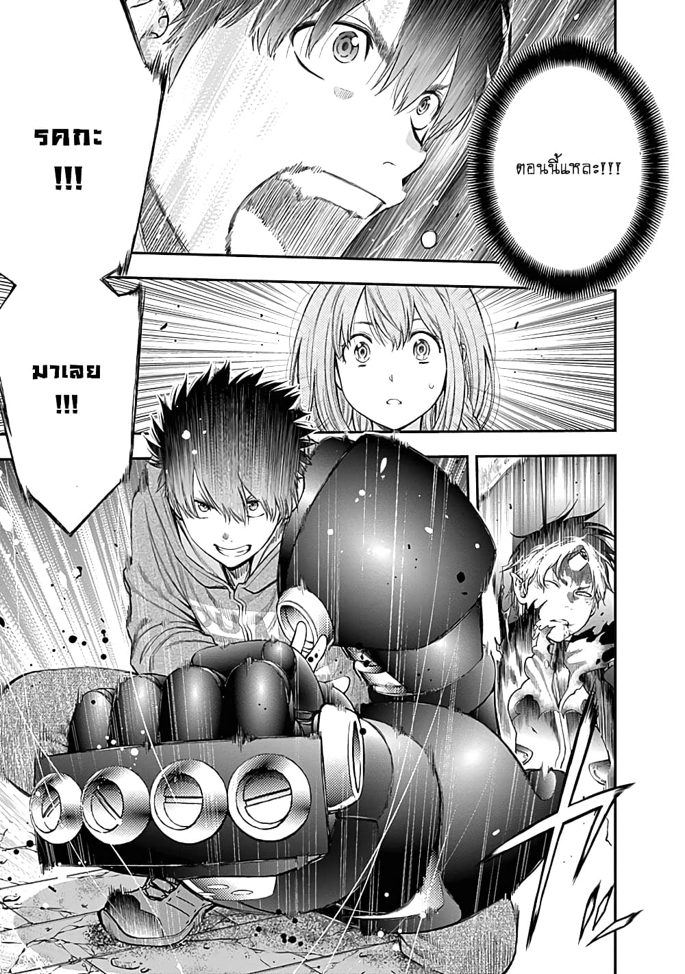 Youkai Shoujo page 17